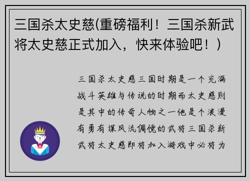 三国杀太史慈(重磅福利！三国杀新武将太史慈正式加入，快来体验吧！)
