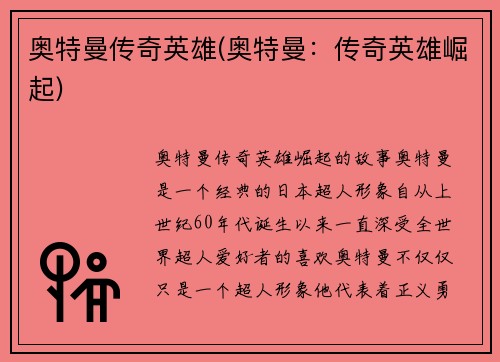 奥特曼传奇英雄(奥特曼：传奇英雄崛起)