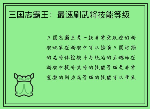 三国志霸王：最速刷武将技能等级