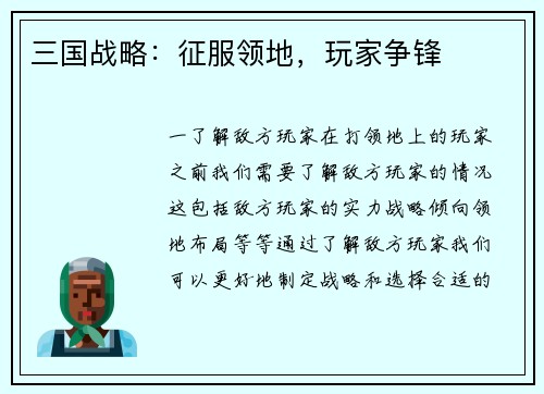 三国战略：征服领地，玩家争锋