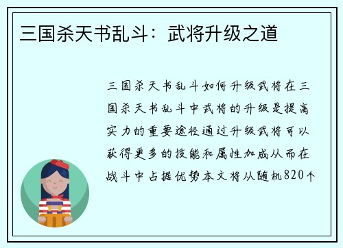 三国杀天书乱斗：武将升级之道