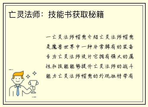 亡灵法师：技能书获取秘籍